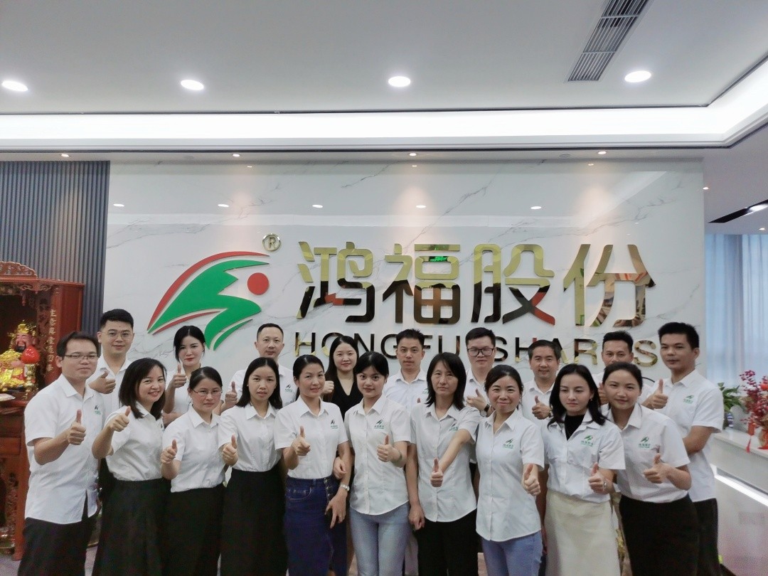 给力鸿福，共创幸福—鸿福股份十一周年庆！