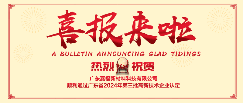 喜报！lewin乐玩新材顺利通过“国家高新技术企业” 认定